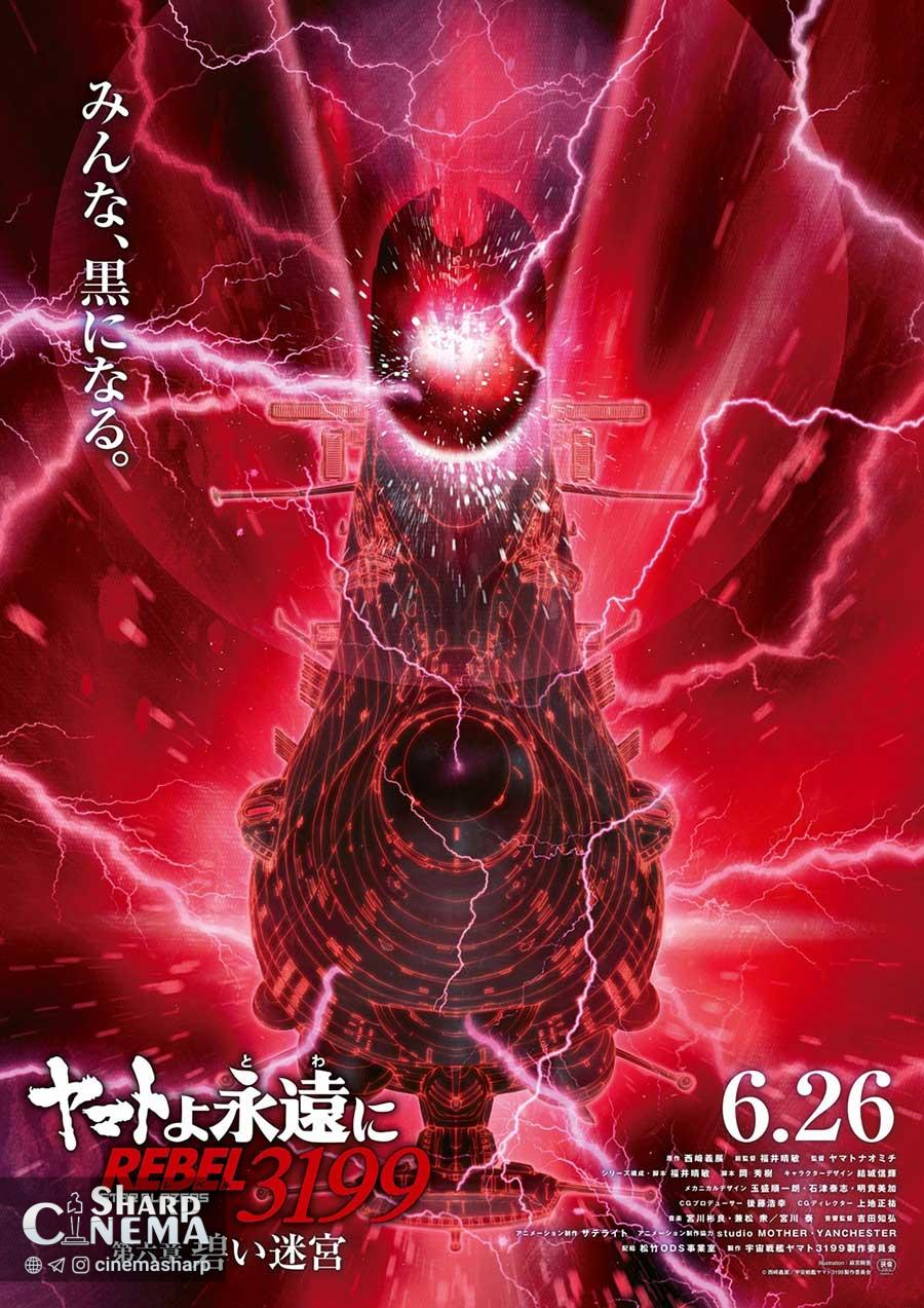 تاریخ اکران Yamato 3199 Chapter 6 اعلام شد