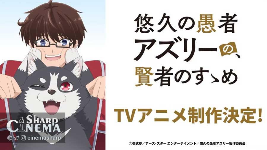 انیمه The Eternal Fool's Words of Wisdom رسماً اعلام شد