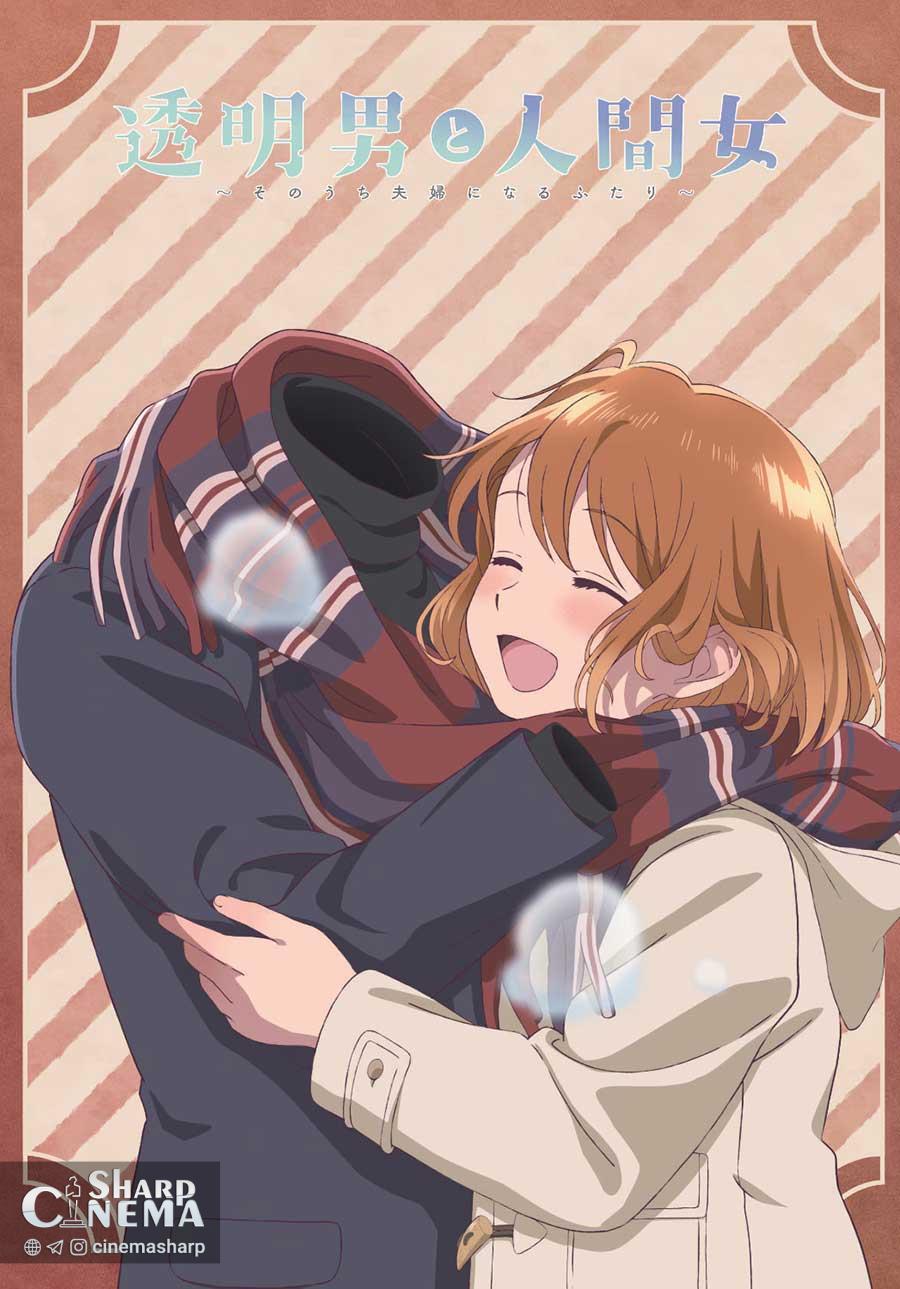 انیمه The Invisible Man and His Soon-to-Be Wife با تصویر جدید منتشر شد