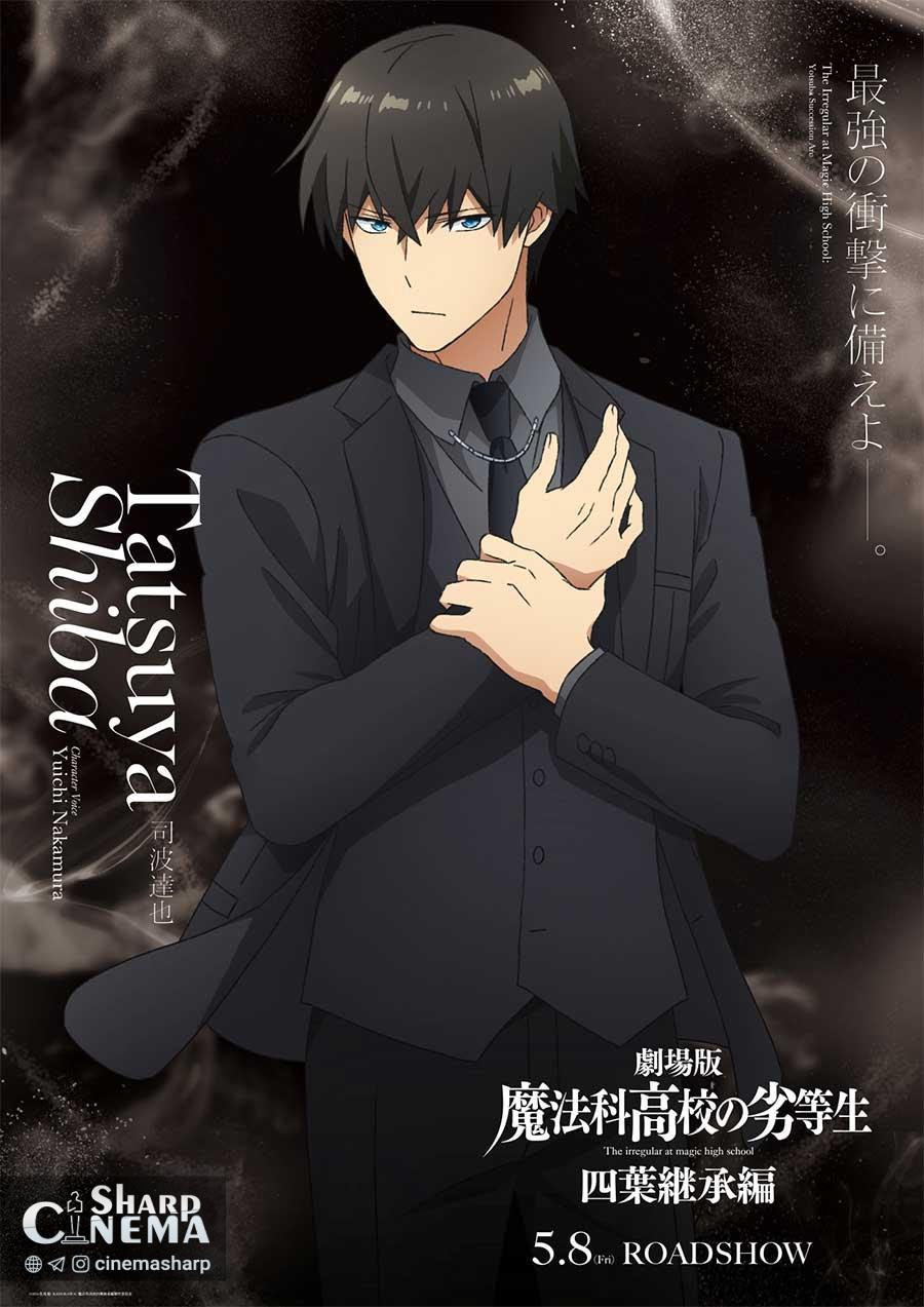 فیلم انیمه The Irregular at Magic High School با تصویر جدید روز برادر بزرگ