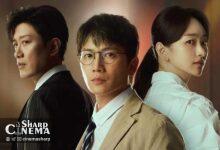 روابط کلیدی سریال بازگشت قاضی که سرنوشت داستان را تغییر می‌دهند