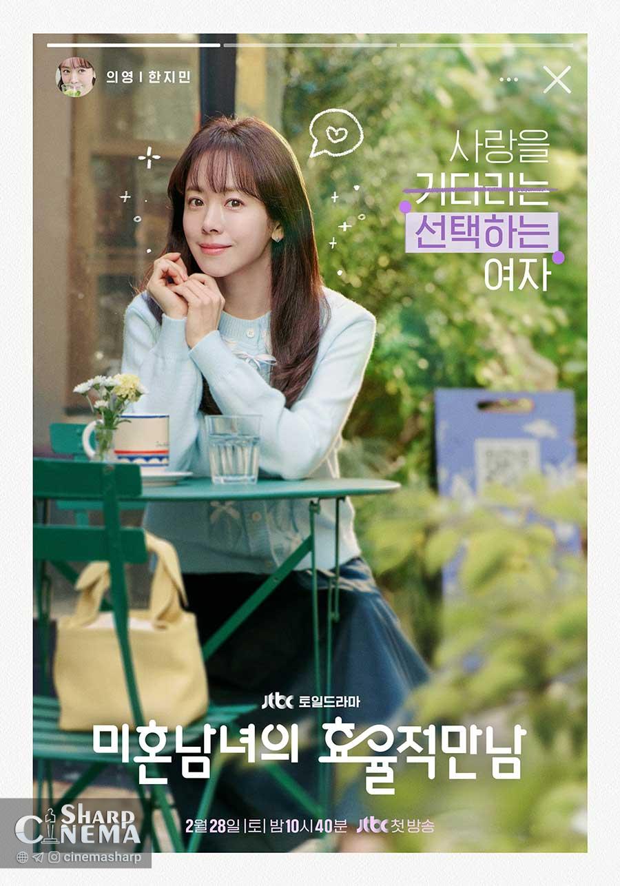 هان جی مین و دو مرد متفاوت در راهنمای عملی عشق