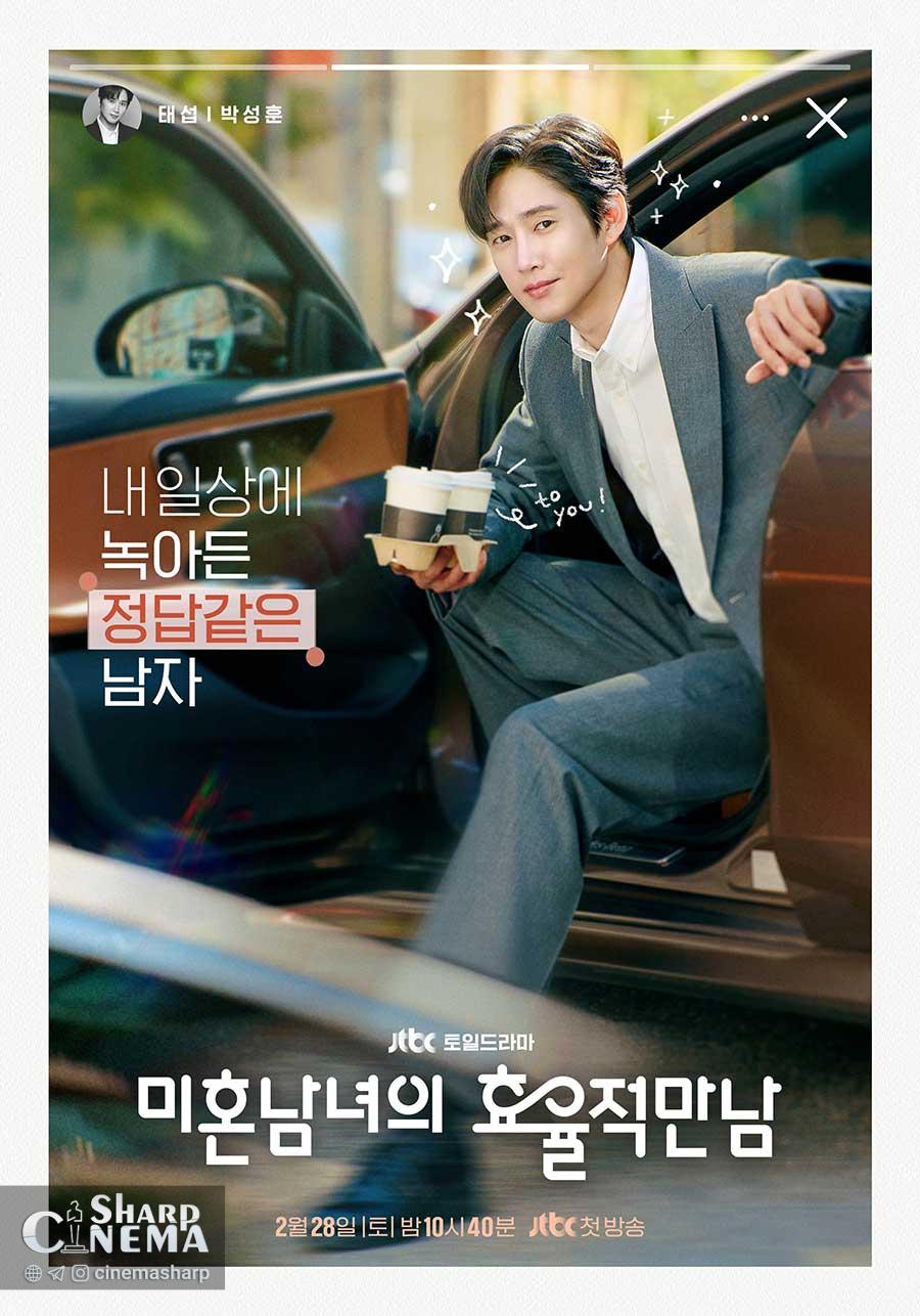 هان جی مین و دو مرد متفاوت در راهنمای عملی عشق