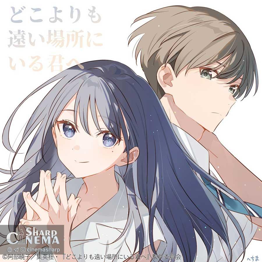 انیمه To You in the Beyond اکتبر ۲۰۲۶ اکران می‌شود