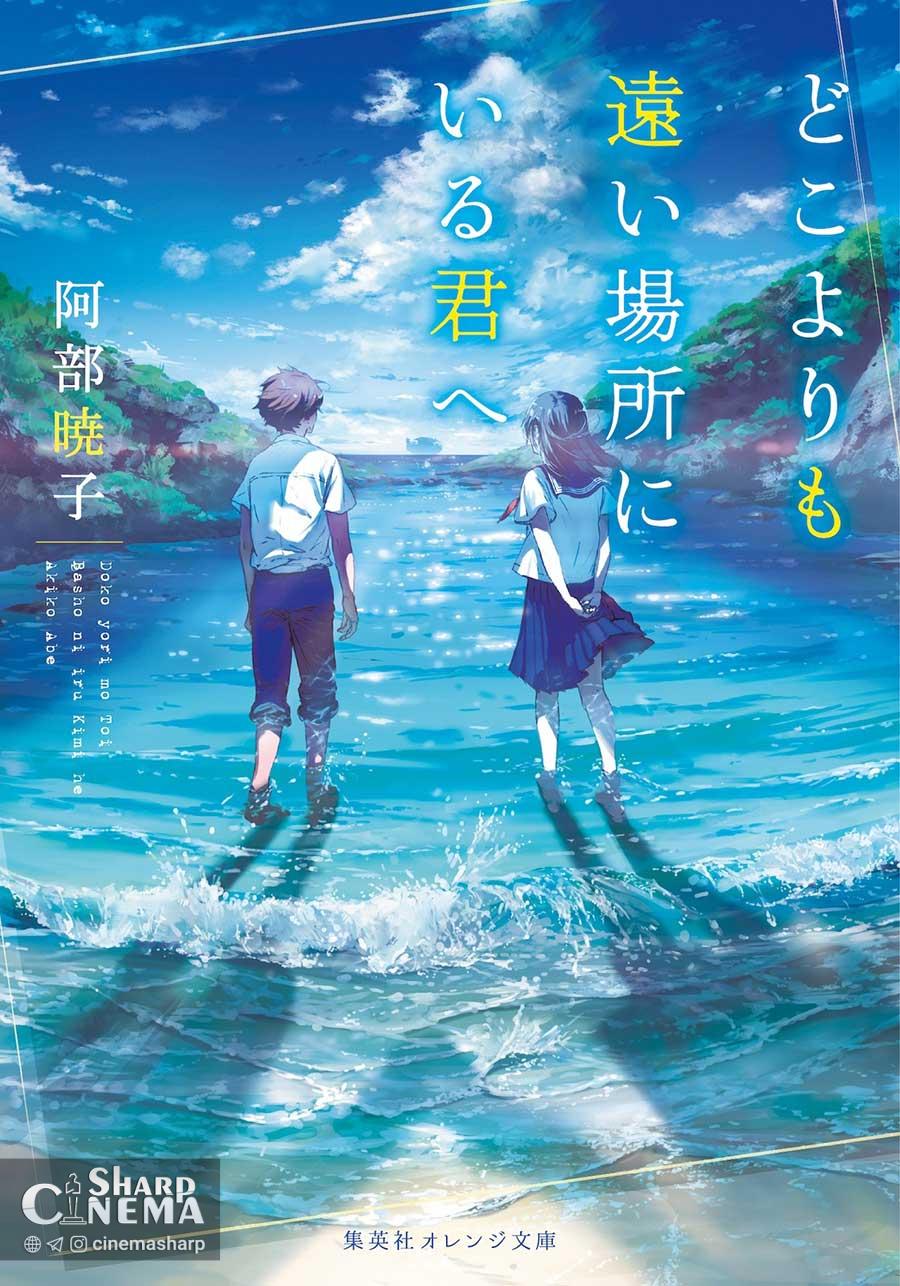 انیمه To You in the Beyond اکتبر ۲۰۲۶ اکران می‌شود