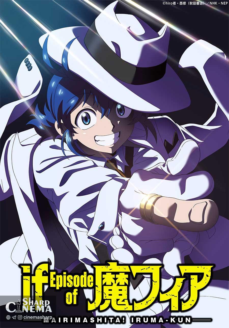 Welcome to Demon School! Iruma-kun: IruMafia Edition برای ۲۰۲۷