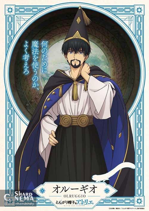 انیمه Witch Hat Atelier در ۶ آوریل ۲۰۲۶ پخش می‌شود