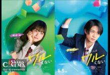 فیلم لایو اکشن Yamaguchi-kun Isn't So Bad با دو بازیگر جدید