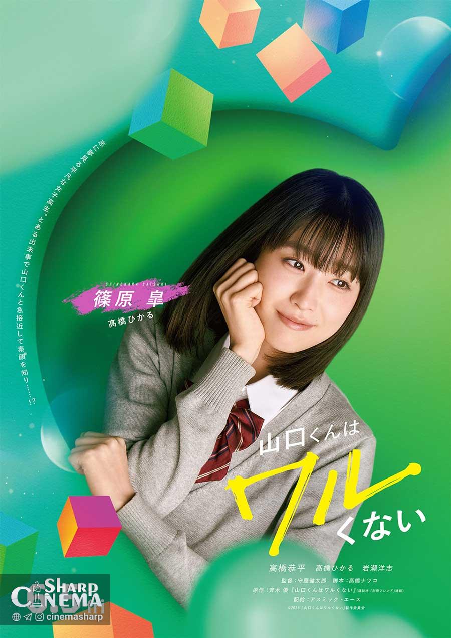 فیلم لایو اکشن Yamaguchi-kun Isn't So Bad با دو بازیگر جدید