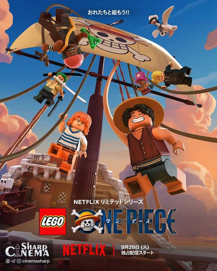 تریلر اصلی و تصویر لگو وان پیس (LEGO ONE PIECE) منتشر شد