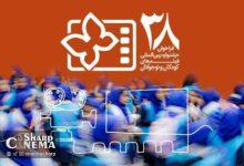 خانه جشنواره کودک به مرکز همایش‌های امام خامنه‌ای منتقل شد