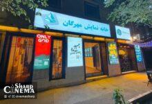 پاییز در خانه نمایش مهرگان