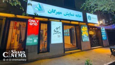 پاییز در خانه نمایش مهرگان