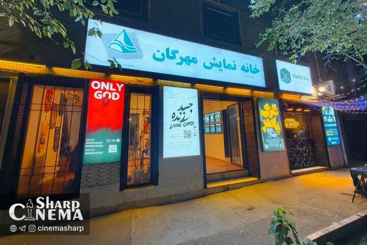 پاییز در خانه نمایش مهرگان