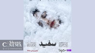 نیما جاویدی با «سفید» به شبکه نمایش خانگی برمیگردد