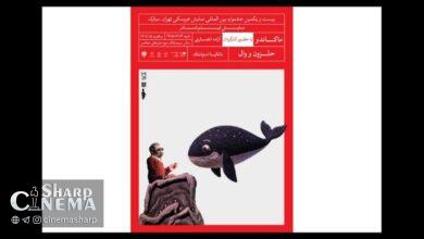 پخش ۲ فیلم تئاتر عروسکی در جشنواره تهران مبارک