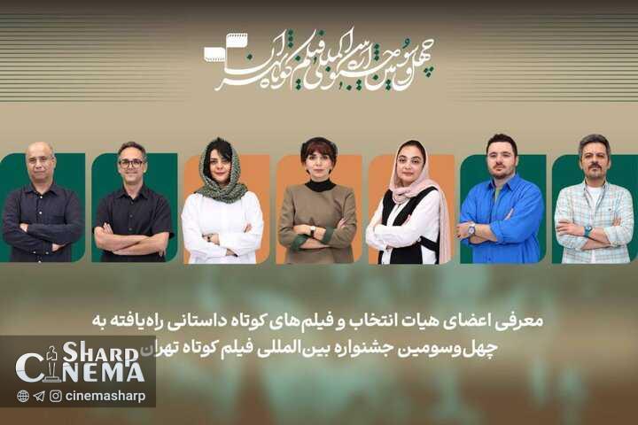 ۶۳ فیلم به بخش ملی جشنواره فیلم کوتاه تهران راه یافتند
