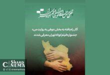 آثار بخش وطن به روایت من جشنواره فیلم کوتاه تهران معرفی شدند