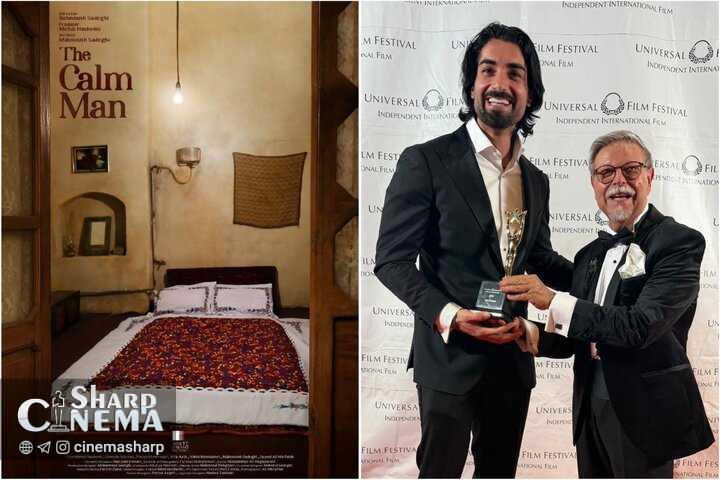فیلم مرد آرام بهترین فیلم درام جشنواره یونیورسال آمریکا شد