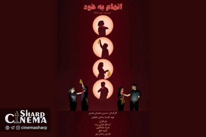 نمایش اتهام به خود در جشنواره هایفست ارمنستان روی صحنه می‌رود