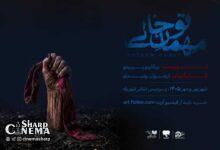 نمایش مهمان تو خالی از ۸ مهر در شهرزاد روی صحنه می‌رود