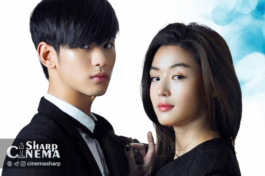 عشق من از ستارهها (My Love From the Star)