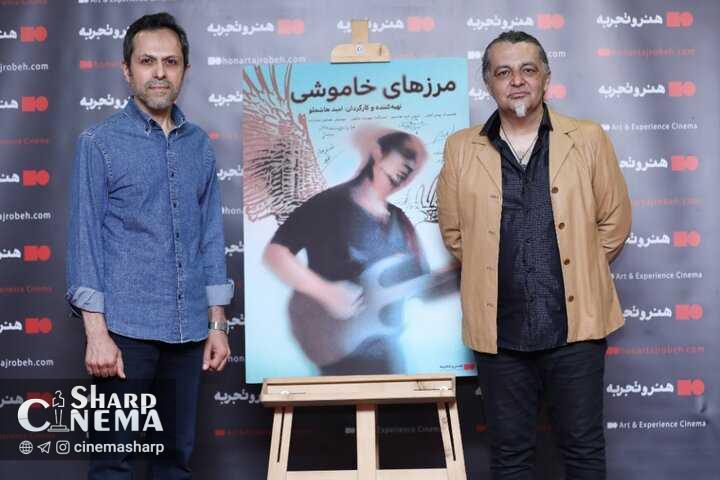 مستند مرزهای خاموشی در گروه هنروتجربه اکران شد