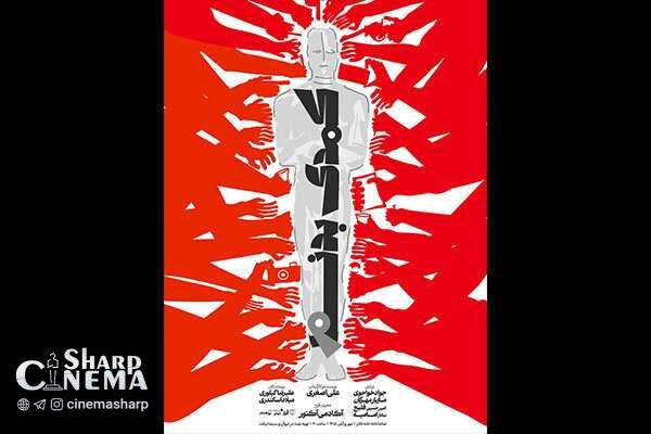 نمایش کمدی بدنام با نگاهی به تاریخ تئاتر لالهزار روی صحنه رفت