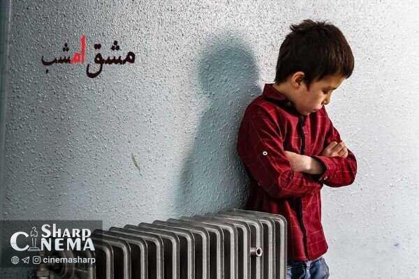 اکران آنلاین مشق امشب از ۱۹ مهر در فیلمنت آغاز میشود