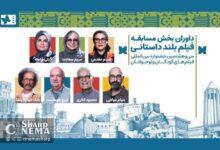 داوران جشنواره فیلم کودک معرفی شدند؛ از محمود کلاری تا ایرج طهماسب