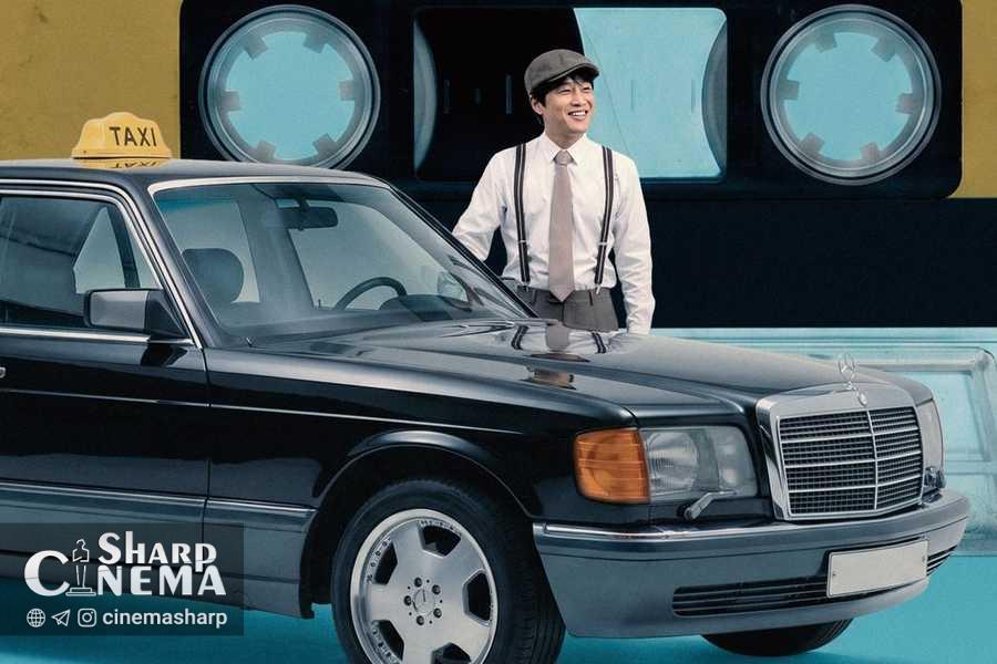 تاکسی شخصی شما (Your Personal Taxi)